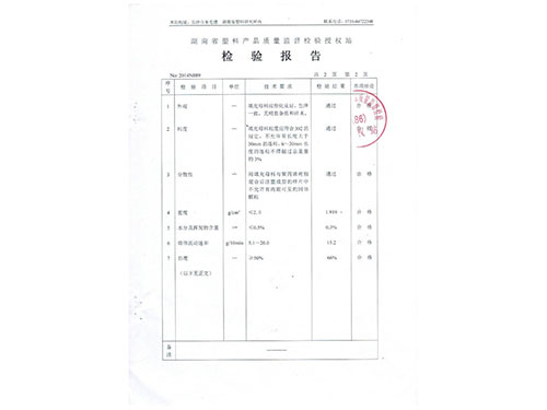 聚烯烴母料1-2檢驗(yàn)報(bào)告