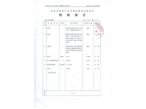 聚烯烴母料2-2檢測(cè)報(bào)告